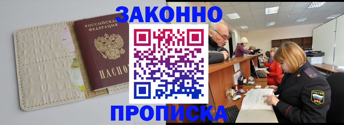 прописка штамп в Норильске