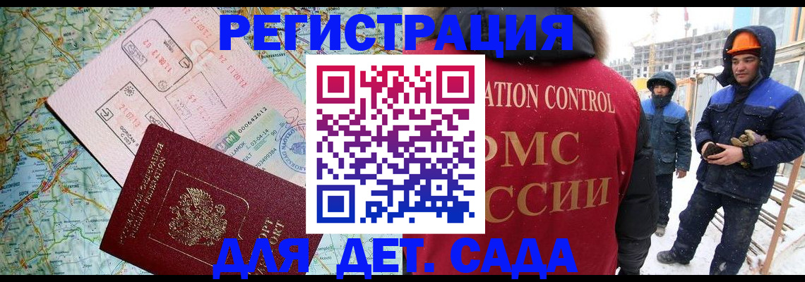 прописка для работы в Норильске