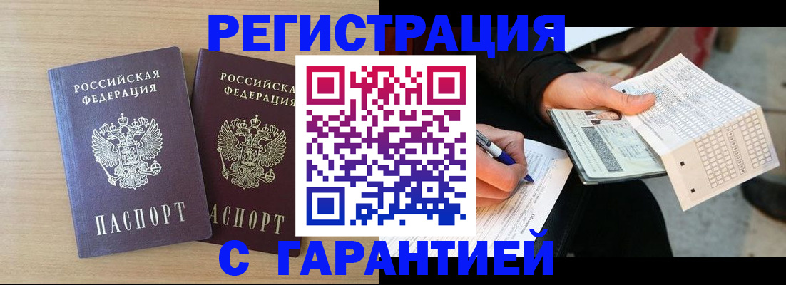 прописка законно в Норильске