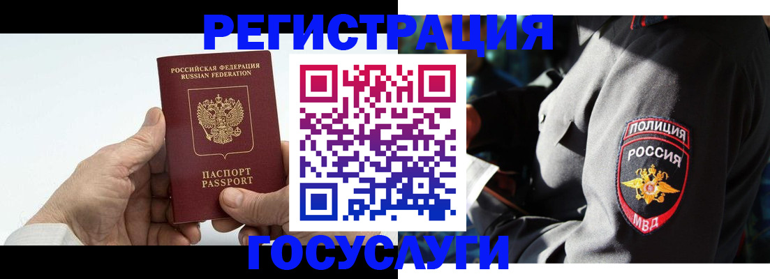 временная регистрация 2025 в Норильске