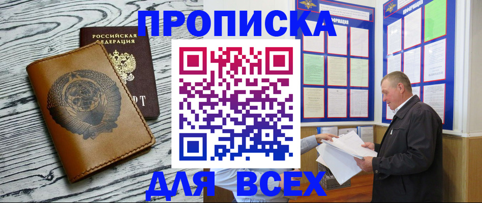 временная регистрация для школы в Норильске